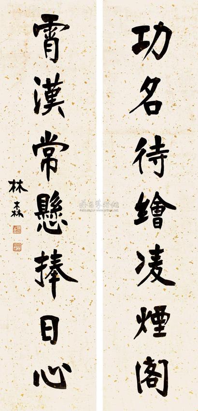 林森 书法对联 立轴