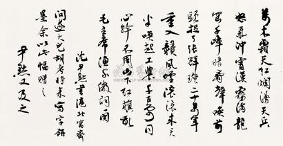 沈尹默 毛主席词《渔家傲》 镜框