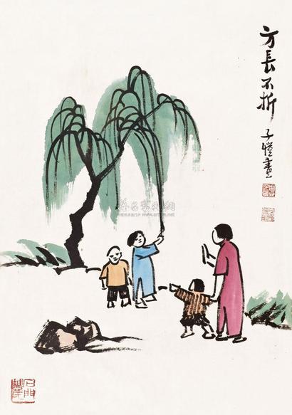 丰子恺 方长不折 镜框