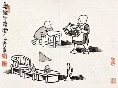 丰子恺 无条件劳动 册页