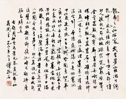 傅抱石 1961年作 书法 镜框