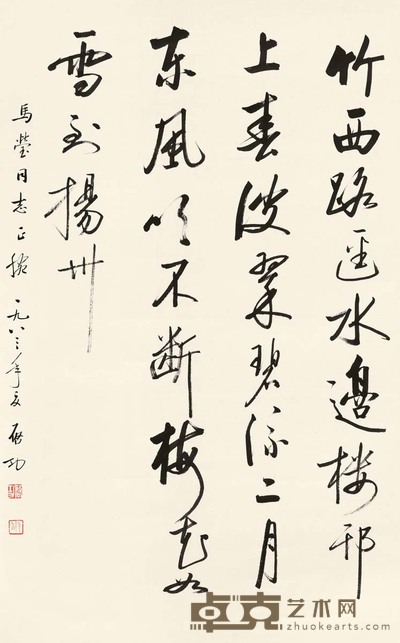 启功 1983年作 行书 立轴 65.5×40.5cm