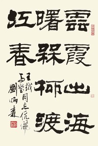 刘炳森 1983年作 隶书 立轴