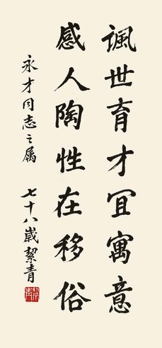 胡絜青 行书 镜心