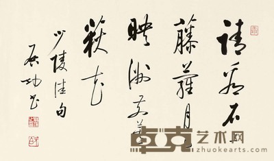启功 1992年作 行书少陵诗句 镜心 41.5×70cm