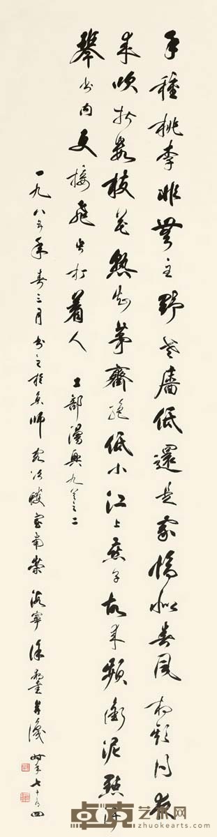 徐邦达 1985年作 行书 立轴 133×33cm