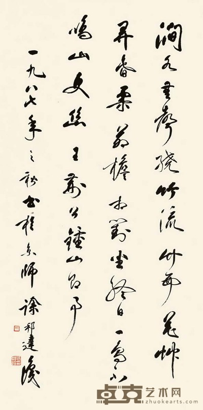 徐邦达 1987年作 行书 立轴 67.5×33cm