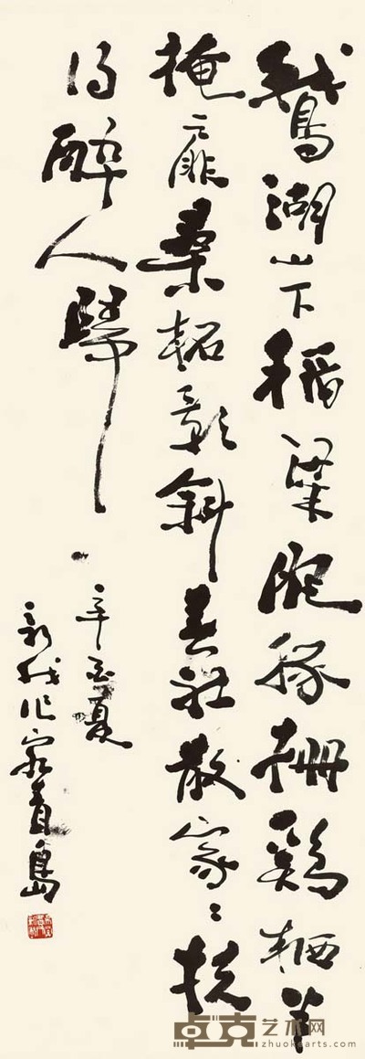 费新我 1981年作 行书 立轴 137×48cm