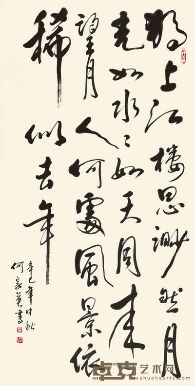 何家英 2001年作 行书 镜心 136×67cm