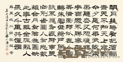 韩必省 2011年作 隶书 镜心 68×137cm