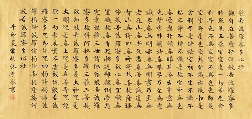 宿悦 2011年作 楷书《心经》 镜心