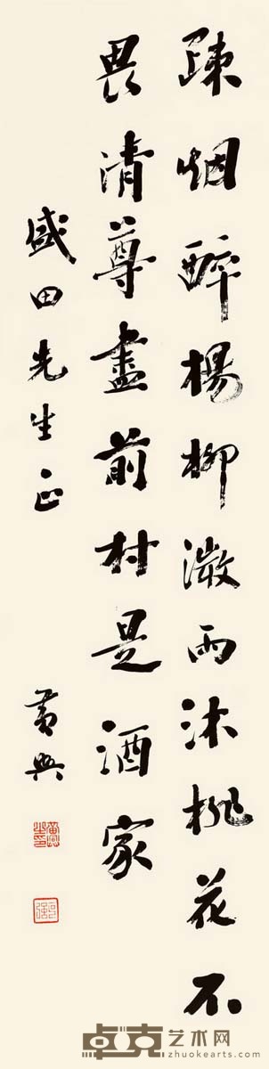 黄兴 行书 立轴 169×43cm