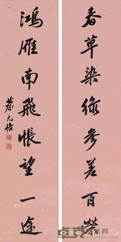 蔡元培 行书八言联 立轴 130×31cm×2