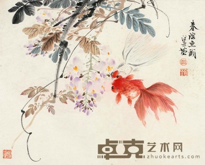 汪亚尘 春波鱼戏 镜心 31×40cm