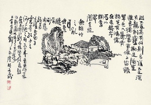 宋玉麟 1986年作 陋室铭 镜心