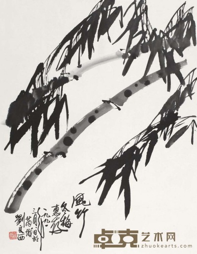 刘文西 1991年作 风竹 镜心 68×52cm