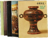 台湾光复书局精装《中国陶瓷》全套5卷