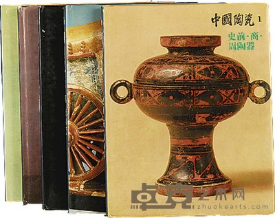 台湾光复书局精装《中国陶瓷》全套5卷 
