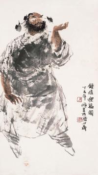 王明明 1997年作 钟馗迎福图 镜片