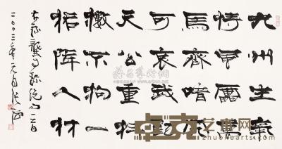张海 2003年作 书法 设纸 67×127cm
