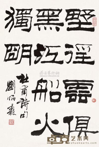 刘炳森 书法 镜片 65×44cm
