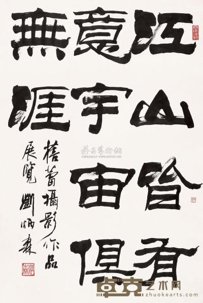 刘炳森 1984年作 书法 立轴 96×64cm