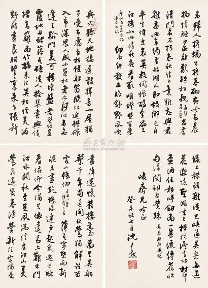 沈尹默 1943年作 书法 镜片