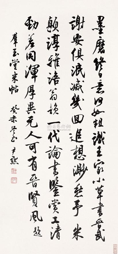 沈尹默 1943年作 书法 镜片