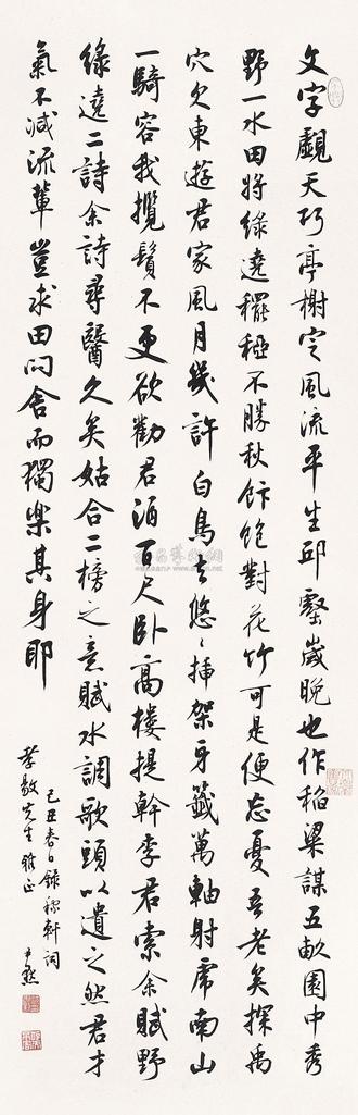 沈尹默 1949年作 书法 立轴