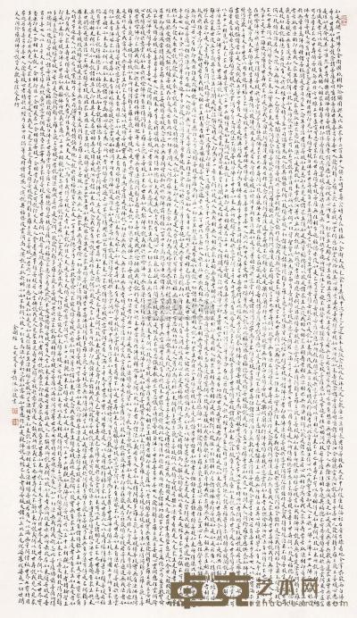 董浩 1815年作 书法 纸片 121×66cm