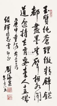 刘海粟 1980年作 书法 立轴