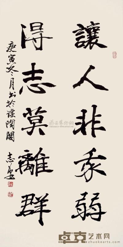 王志安 2010年作 书法 136×68cm