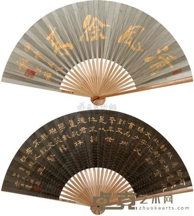郭沫若 书法 成扇 12×41cm