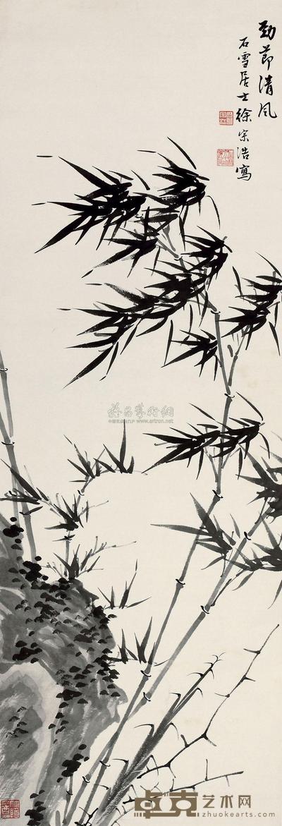 徐石雪 劲节清风 立轴 97×33cm
