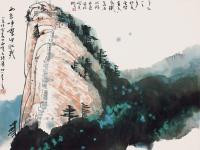 张仁芝 1985年作 西岳峥嵘 立轴