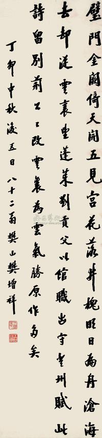 樊增祥 1927年作 书法 立轴