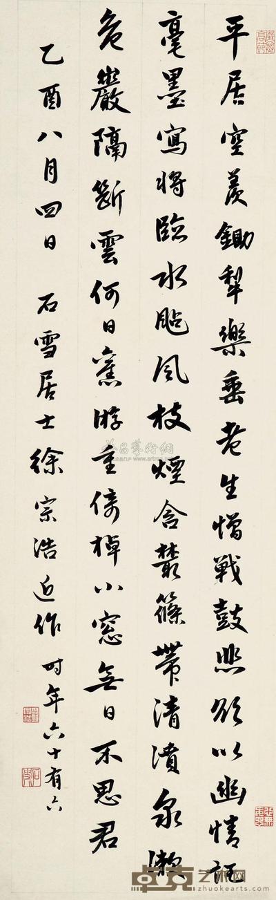 徐石雪 1945年作 书法 立轴 92×28cm