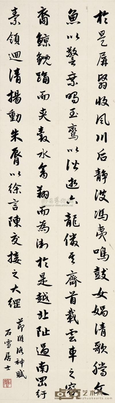 徐石雪 书法 立轴 92×28cm