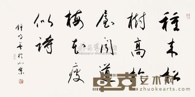 钟明善 行书 镜心 69×138cm