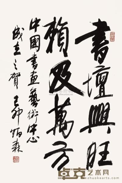 刘炳森 1999年作 行书四言句 立轴 68.8×46.8cm