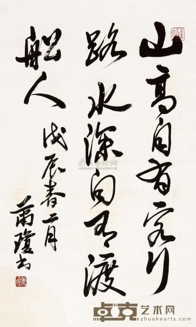 萧琼 1978年作 《西游记》联语 立轴 67×40.5cm