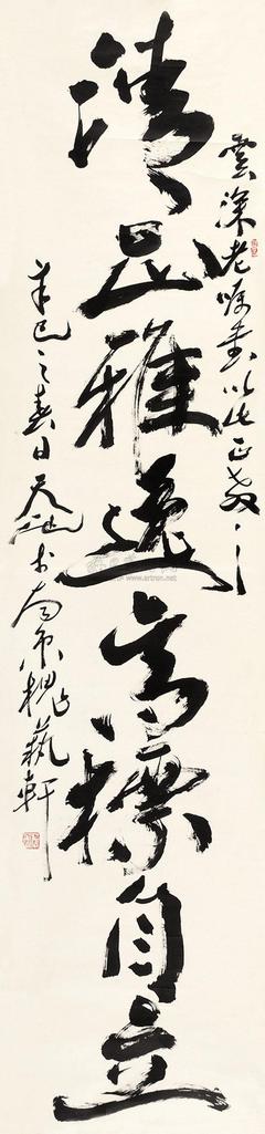 尉天池 2001年作 行书自作句 镜心