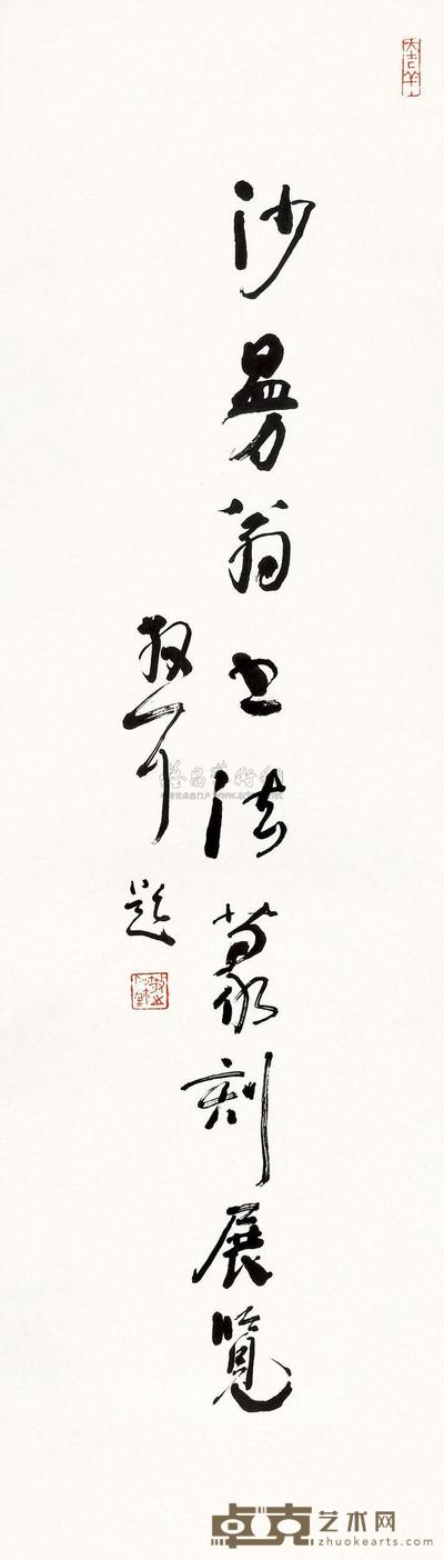 林散之 书法“沙曼翁书法篆刻 展览” 镜片 112×32cm