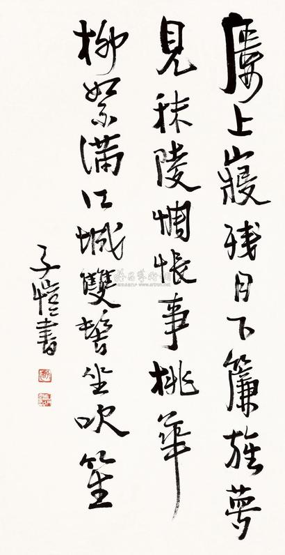丰子恺 书法 立轴