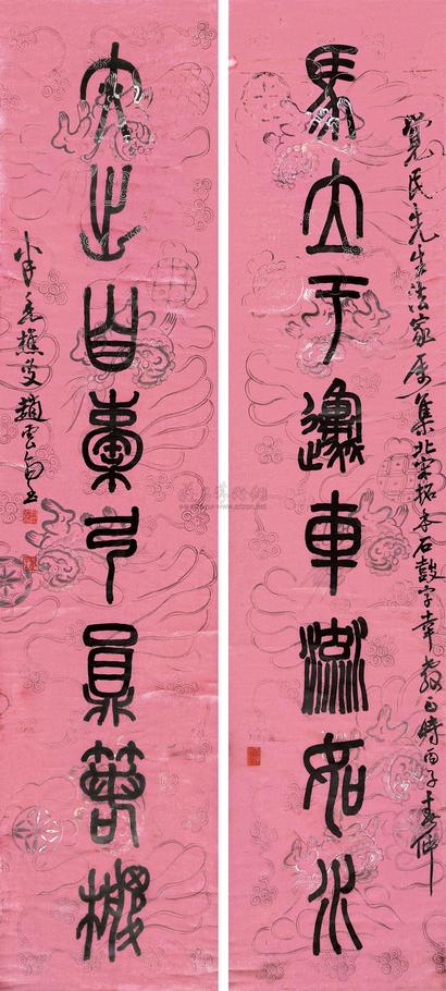 赵云壑 1936年作 石鼓八言联 对联