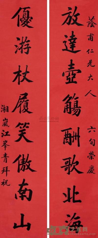 江峰青 楷书八言联 对联 160×33cm×2