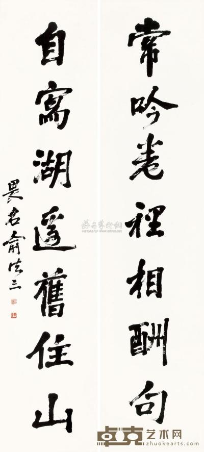 俞法三 行书七言联 对联 136×32cm×2