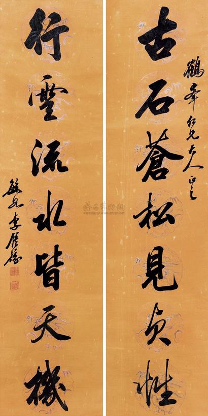 李钟豫 行书七言联 对联