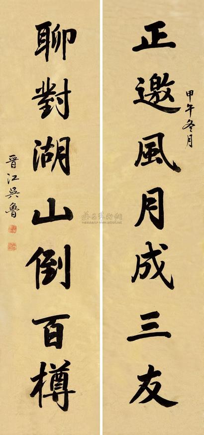 吴鲁 1894年作 行书七言联 对联