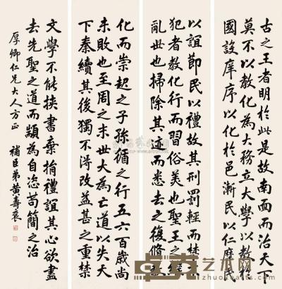 黄寿衮 行书 镜框 172×45cm×4